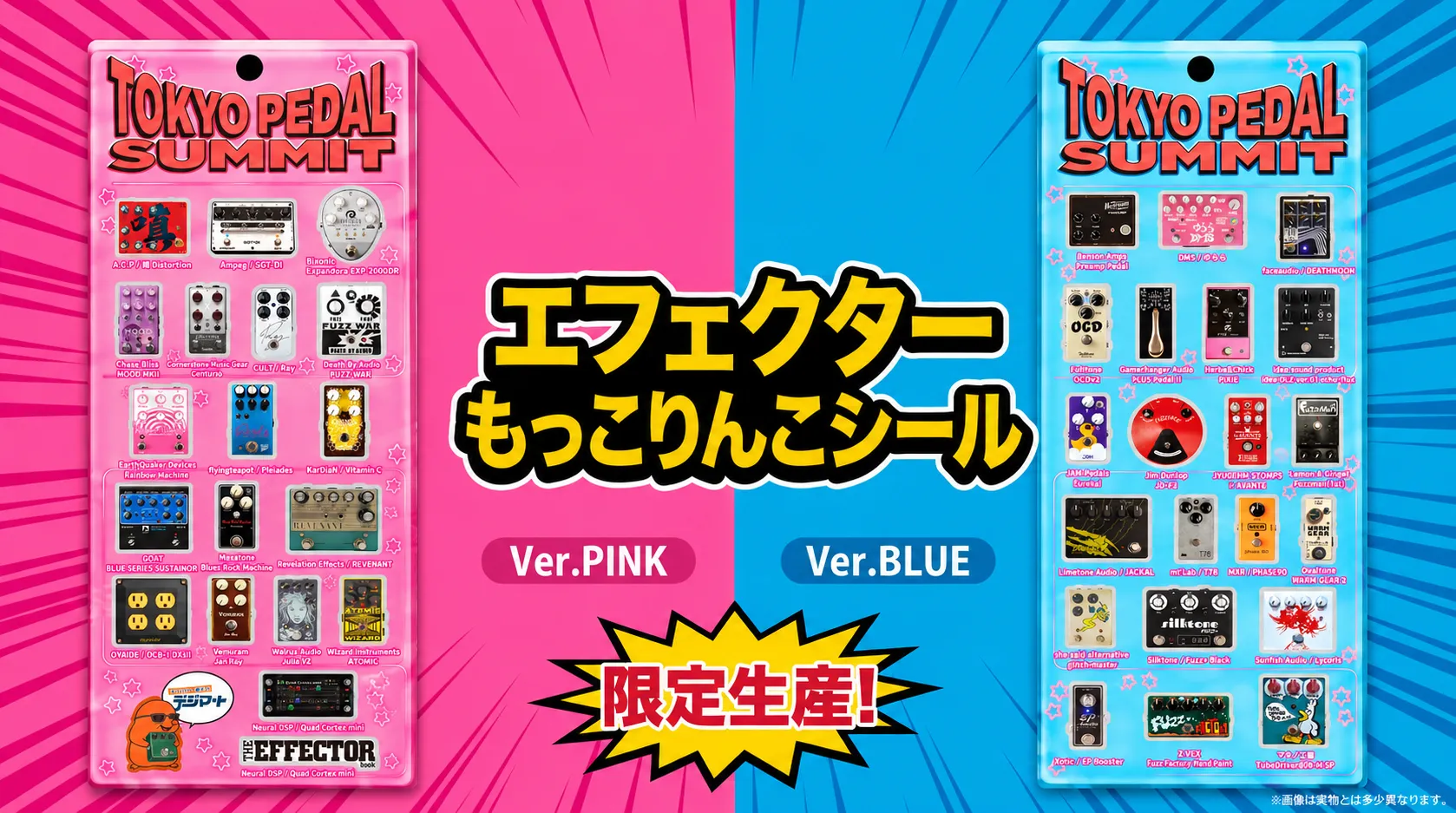 エフェクターもっこりんこシール